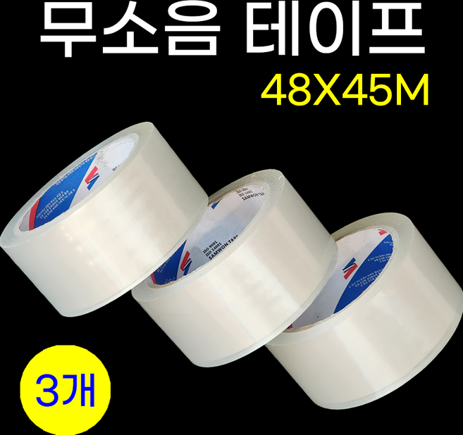 더 긴 45m 무소음 박스테이프 초투명, 3개