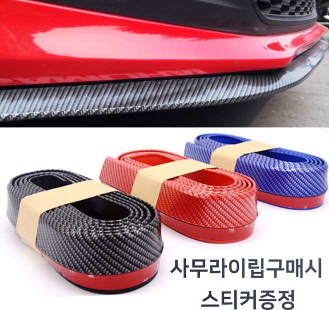 사무라이립 고무프론트립 전차종프론트립 유니버셜프론트립, 파랑카본