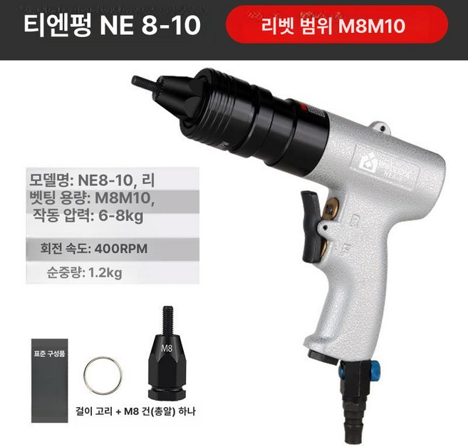 에어 팝너트 리벳 건 산업용 리베트건 공압 전동 아연 도금, NE8-10 M8, 1개