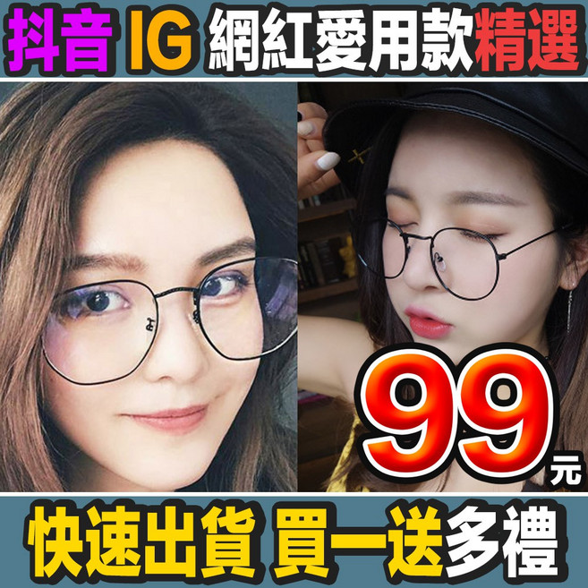 Jane. C 半框眼鏡 修臉平光鏡 復古文青韓版