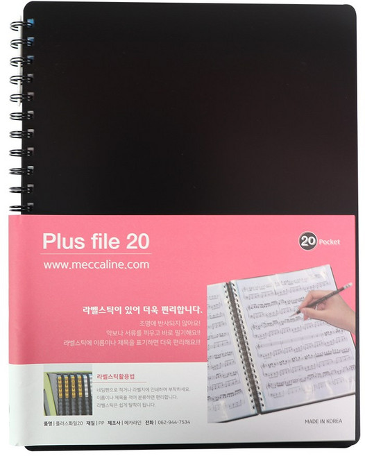 플러스화일 - 검정 20P / 악보화일, 1개, 블랙
