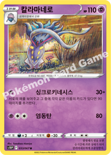 포켓몬카드 칼라마네로 U 033/067 s10P (스페이스 저글러), 1개