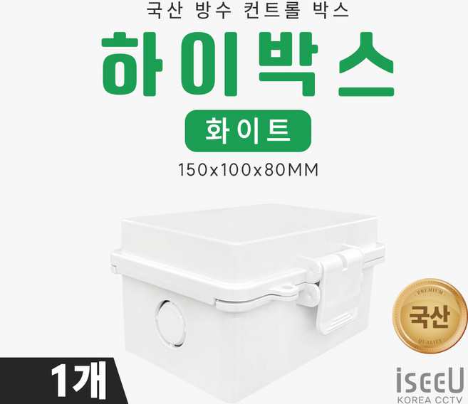 iseeU 국산 하이박스 화이트 방수 방진 컨트롤박스 150x100x80mm 차단기함 CCTV 선정리 방수함체, 1개, MSS-150W