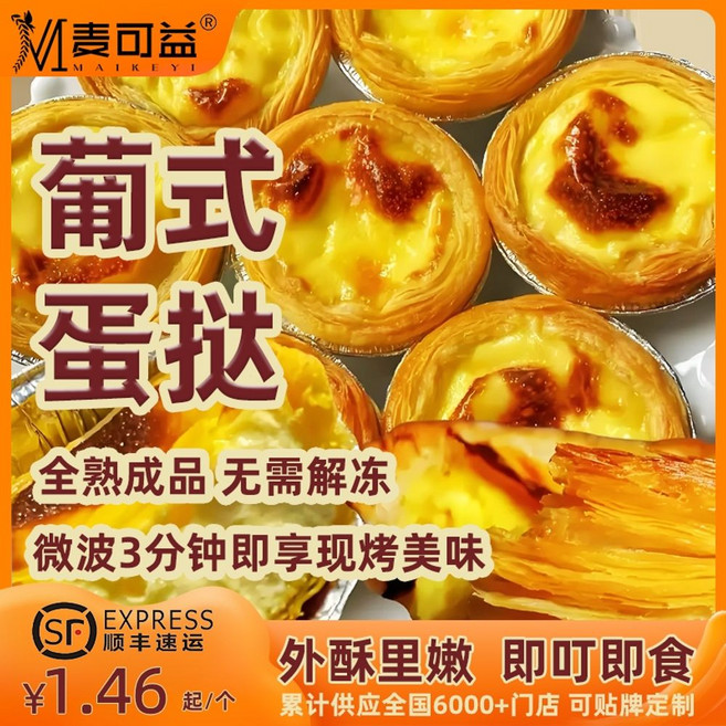 마카오 베이크슈 크림치즈타르트 6개입 1박스 x, B. 추천 둥근 계란 타르트 3팩 43g x