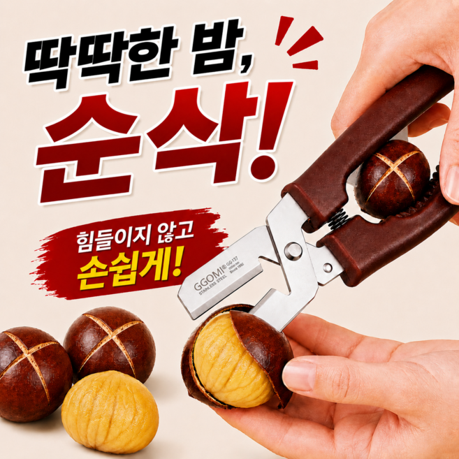2026년 밤칼집내기도구 추천 TOP8, 가격·리뷰 총정리