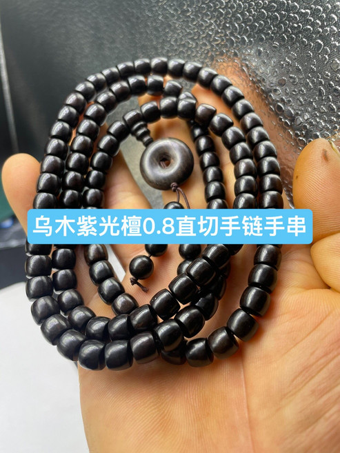 烏木紫光檀 0.8直切手串手鏈 108顆 搭配平安扣