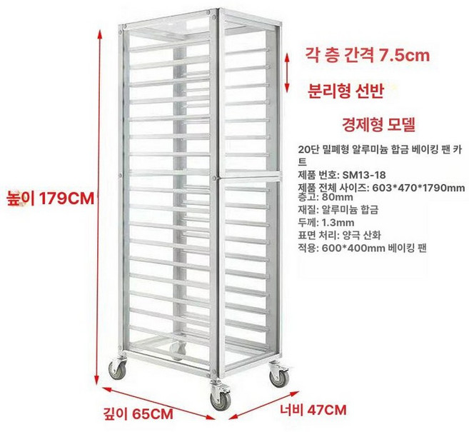 베이킹 빵렉 빵랙 이동식 케이크 트레이 퇴식구 선반 스텐, 1개, 20칸 알루미늄 클로즈형 두꺼운