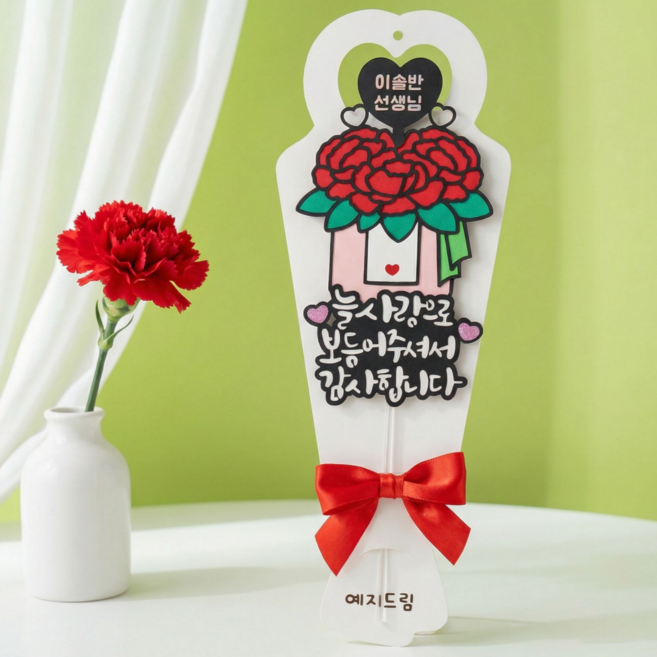 아티엔 하트 손잡이 화이트 캐리어 선생님 감동 카네이션 꽃다발 토퍼, 1개, 05.카네이션꽃상자 화이트캐리어 [이름변경]