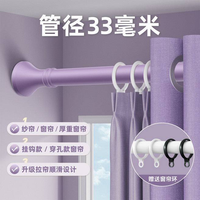 伸縮晾衣桿 免打孔 窗簾桿 浴簾桿 置物桿, 暮晨紫【加粗33管徑/承重升級】,可伸縮：0.7-1.2米【送10環】