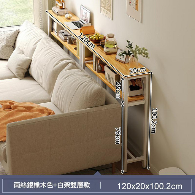 床邊窄桌子 80x20x75.2cm 沙發後置物架, 雙層 120×20cm - 雨絲銀橡木色白架 用料厚實 巧用空間