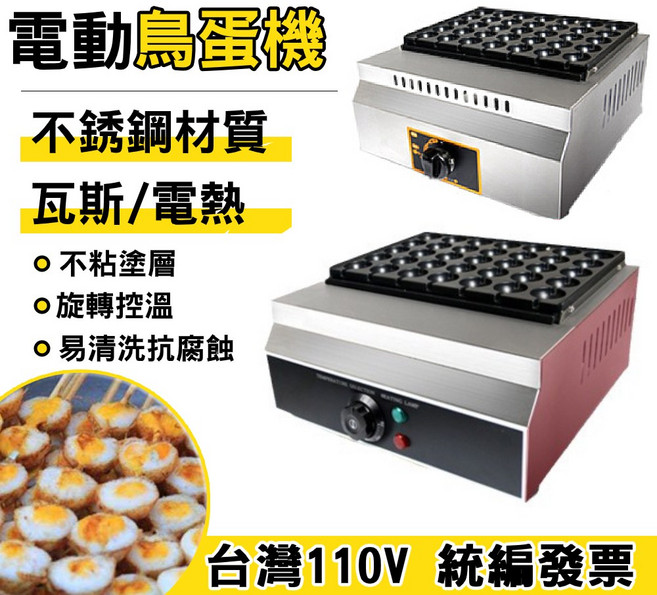 鼎峰 電熱鳥蛋機 110V, 220V電壓請諮詢客服