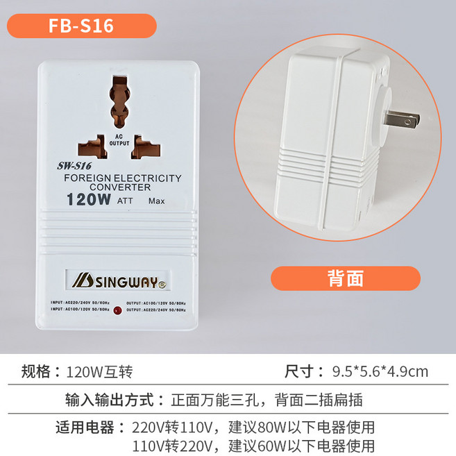 電源變壓器110V轉220V通用插口電壓轉換器雙向變壓220v轉110v, 1個, S16互轉國內用適合80W以下電器使用國外用適合60W以下電:1