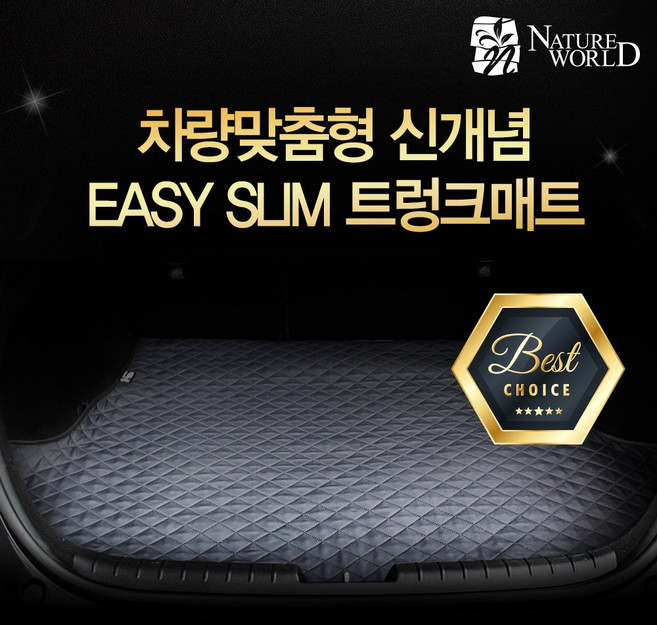네이처월드 스크래치방지 방수 이지슬림 트렁크매트, 기아, 올뉴 카렌스(7인승) 13년3월~