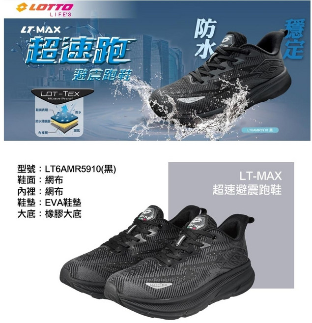 LOTTO LT-MAX 超速避震跑鞋 LT6AMR5910 防水 防滑