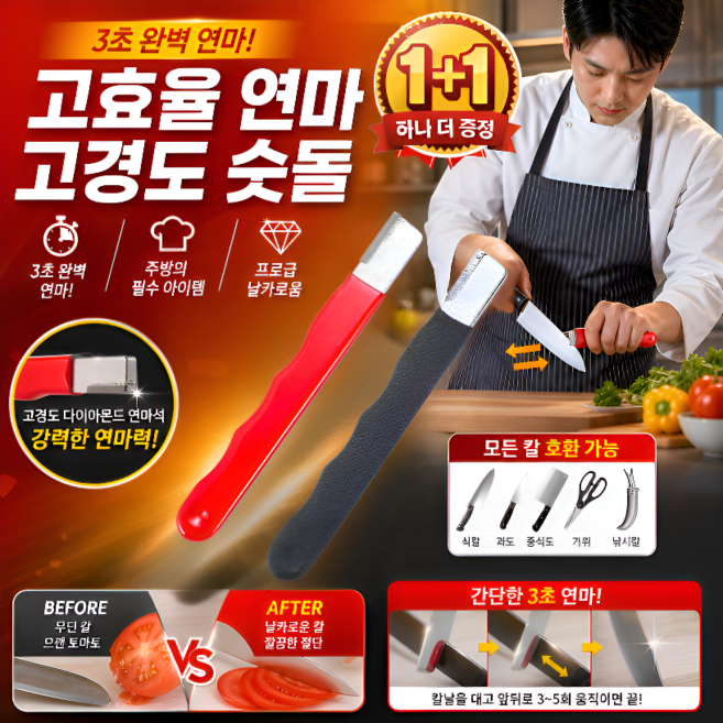 1+1 【고효율 연마】고경도 숫돌 가정용 숫돌 고급형 양면 숫돌 칼갈이 연마석 칼 및 가위류 간편한 연마, 레드, 6개