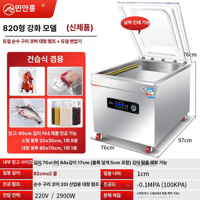 챔버형 진공포장기 업소용 진공실링기 생선 식품 진공포장기계 정육, 820 강화형 이중 대형펌프 이중변압기, 기본 색상