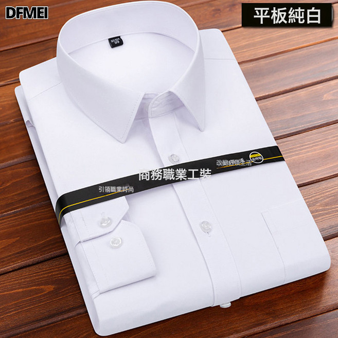 DFMEI 白色襯衫男長袖純色男士襯衣韓版寬鬆免燙商務黑色薄款韓系棉寸衫