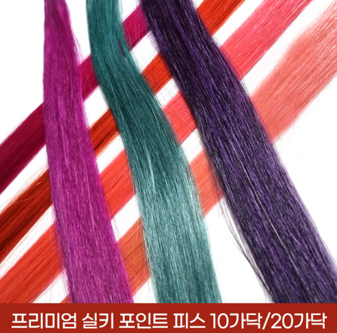 프리티레이디 스킬땋기 붙임머리 프리미엄 실키 포인트 브릿지 피스 10가닥 & 20가닥 / 브릿지 옴브레 인모피스 헤어피스 가발피스 미용자격증 붙임머리학원 실습 재료, F2 섹시레드, 10가닥(5줄), 1개