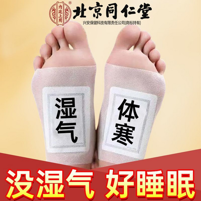 北京同仁堂老北京生姜艾草足貼腳底貼晚貼早撕內廷上用正品暖身貼, 1個, 大藥房熱賣【北京同仁堂】生姜艾草足貼3盒周期裝【無濕氣 睡眠好】97%的顧客選擇