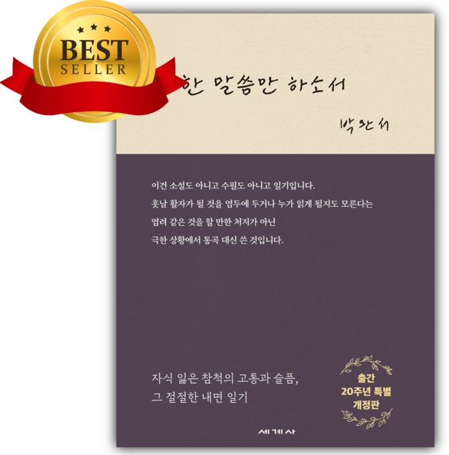2위 - 한 말씀만 하소서 [쁘띠수첩+책갈피]