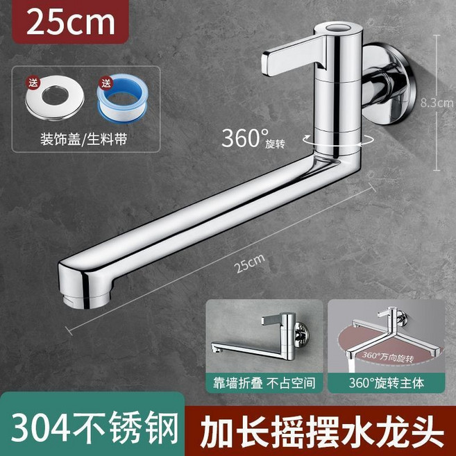 304不鏽鋼 加長搖擺水龍頭, 可旋轉折疊省空間【不銹鋼25cm】, 1個