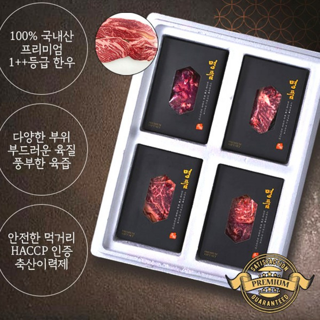 [정품 로얄 백화점 납품중] 정품 한우 1++ 백화점 납품중 명절선물세트 채끝 국거리 불고기 등심 갈비 부채, 로얄 4호 (등심/채끝/불고기 4구) 200g