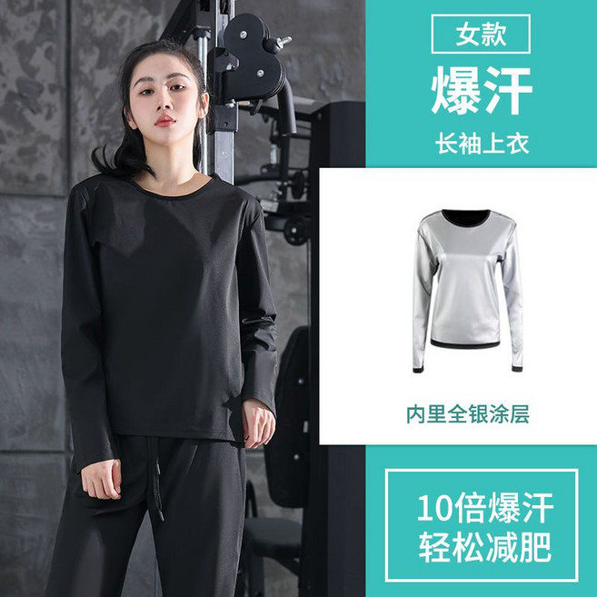 女士爆汗短袖服裝，運動健身發汗衣, 1個, 暴汗長袖  全銀涂層5XL（195-215斤）