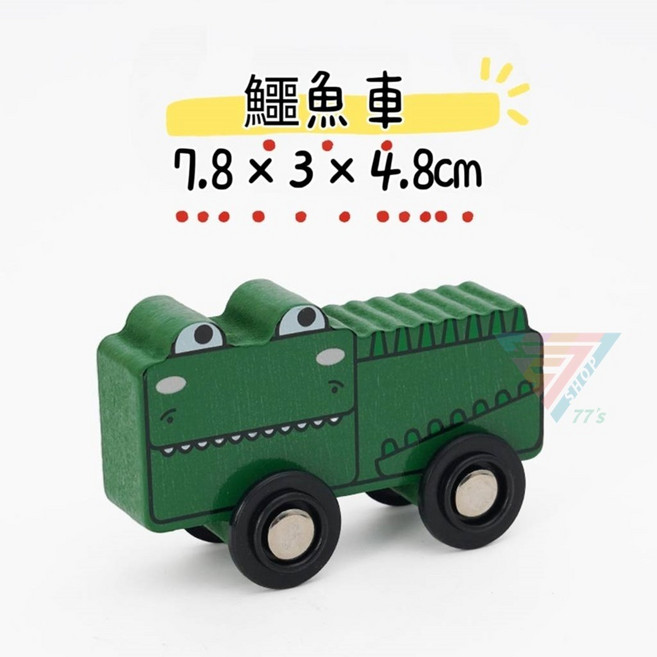 木製小動物車車 可愛動物造型 軌道車玩具, 鱷魚車, 1個
