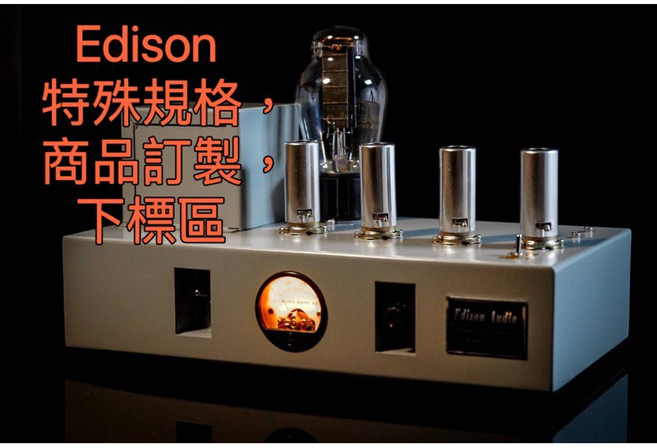 Edison Audio 真空管擴大機, 1個