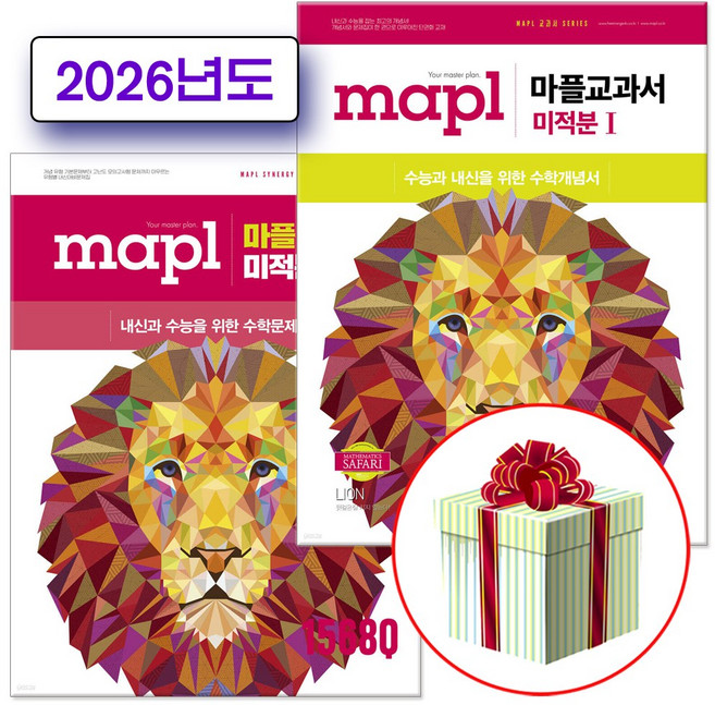 2026 마플교과서 미적분1+마플시너지 미적분1 세트 전2권, 모든 고등학교 학년, 수학
