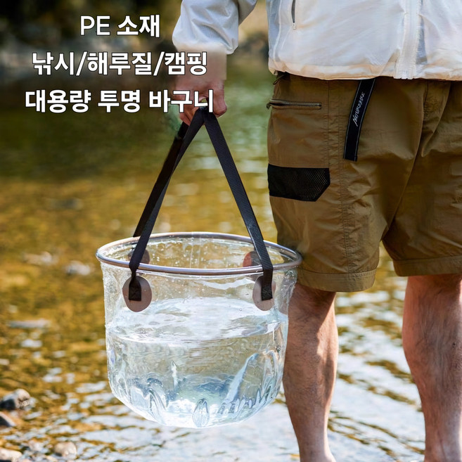 접이식 투명 바구니 두레박 해루질 갯벌 바다 낚시, 20리터