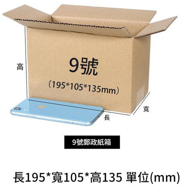 12號郵政紙箱 長130*寬80*高90mm, 9號 195*105*135 3層特硬S, 1個