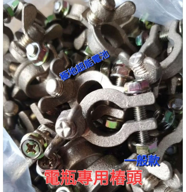 電瓶樁頭，電池連結頭，正極負極一對，快轉螺絲規格M6, 1個, 一般款, M6, 一般款