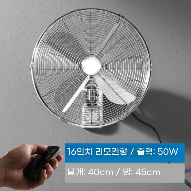 엔틱 벽걸이 선풍기 복고풍 메탈 장식 인테리어 레트로 골동품, 16인치 실버 (리모컨)