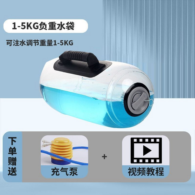 運動負重水袋 舉重深蹲 力量訓練器材 健身負重裝備, 1-5KG可調重-送氣泵 防爆防裂