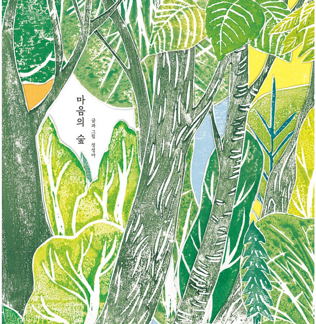 [사은품]마음의 숲