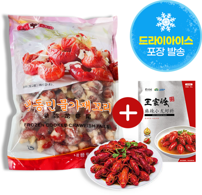 홍홍 중국식품 중국민물가재꼬리(홍팡팡)+왕가두소스SET 마라룽샤 룽샤웨이 가재꼬리 자숙가재 중국소스, 680g, 1개