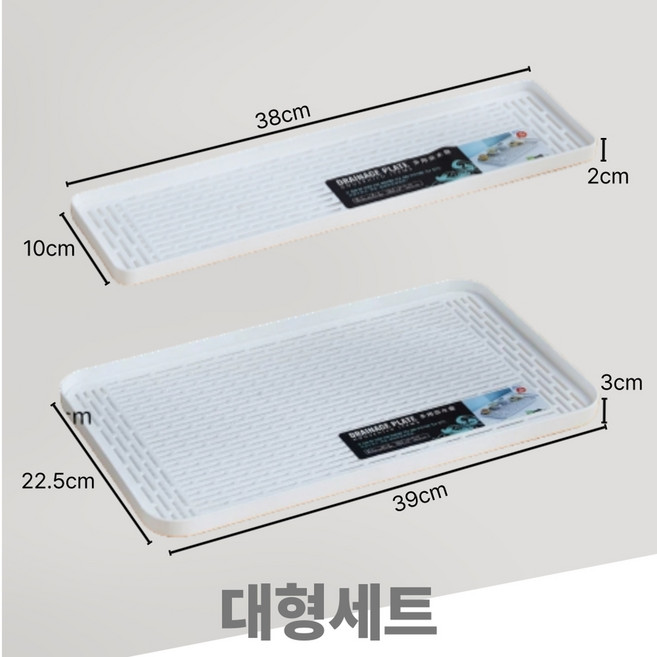 인사이트셀 배수 트레이 정수기 컵받침, 대형세트