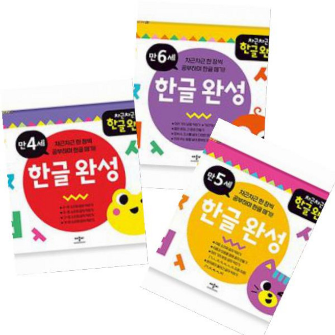 애플비 차근차근 한글완성 만4세 만5세 만6세 [전3권]