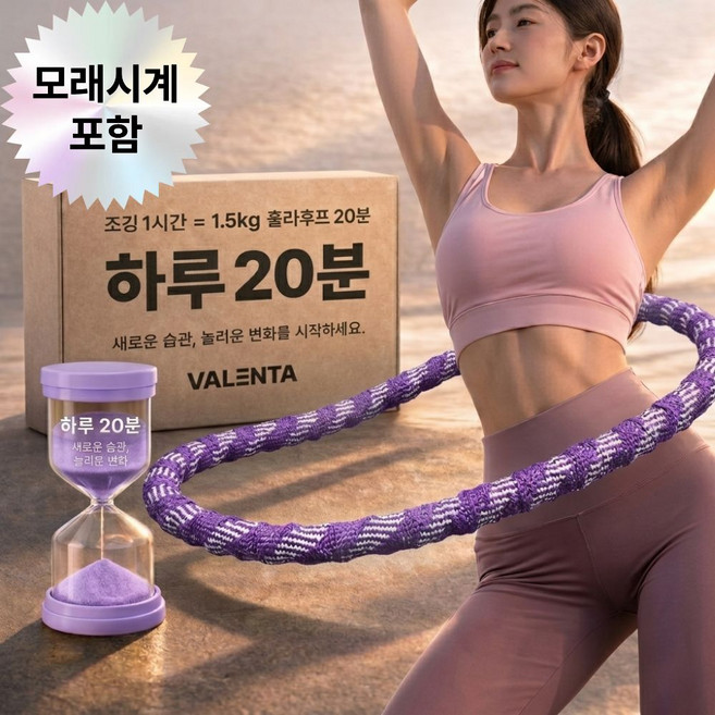 발렌타 무소음 스프링 뱃살 다이어트 훌라후프, 퍼플, 1개, 1.5kg