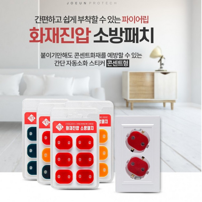 파이어립 자동 소화 패치 콘센트형, 그레이, 1세트