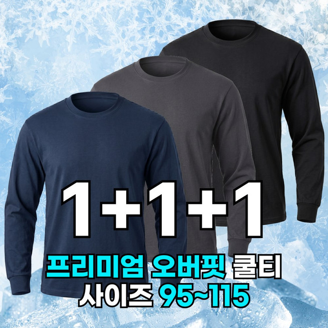 미제이 3P세트 남자 기능성 긴팔티 여름용 오버핏 쿨티셔츠 1+1+1
