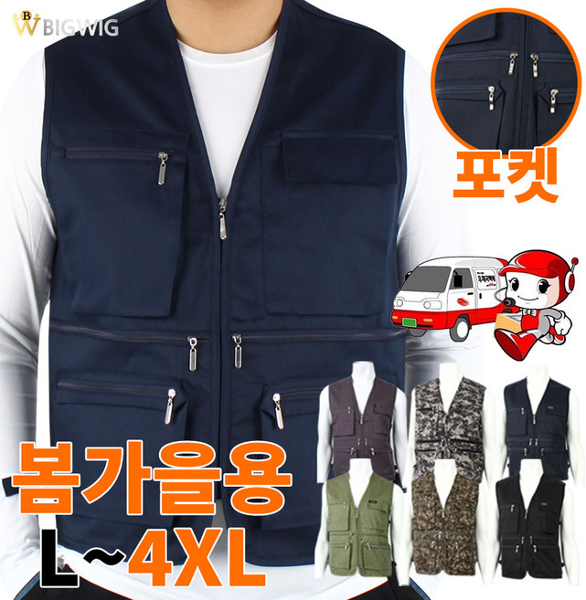 [더빅보스] BB멀티풀베스트조끼 빅사이즈 남성 작업복 등산복 퀵 배달 오토바이 다용도