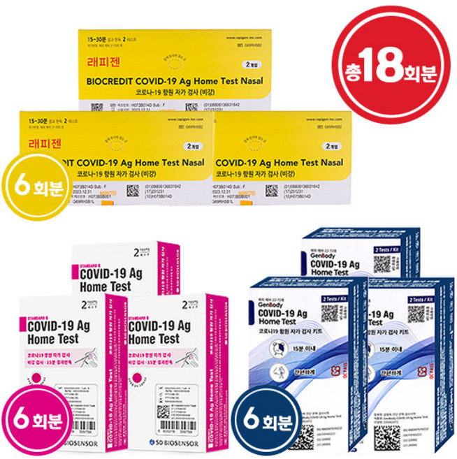 에스디바이오 6T + 래피젠 6T + 젠바디 6T 총18회분 코로나 진단키트 홈테스트