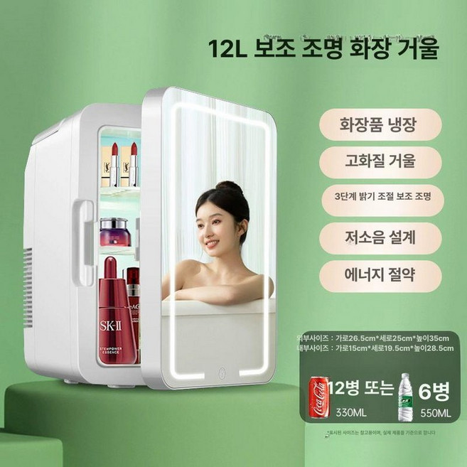 샤인픽스 화장품냉장고 화장품 고급형 냉장고 뷰티, 기본 모델명/품번, 12L LED 보조등+고화질 화장 거울