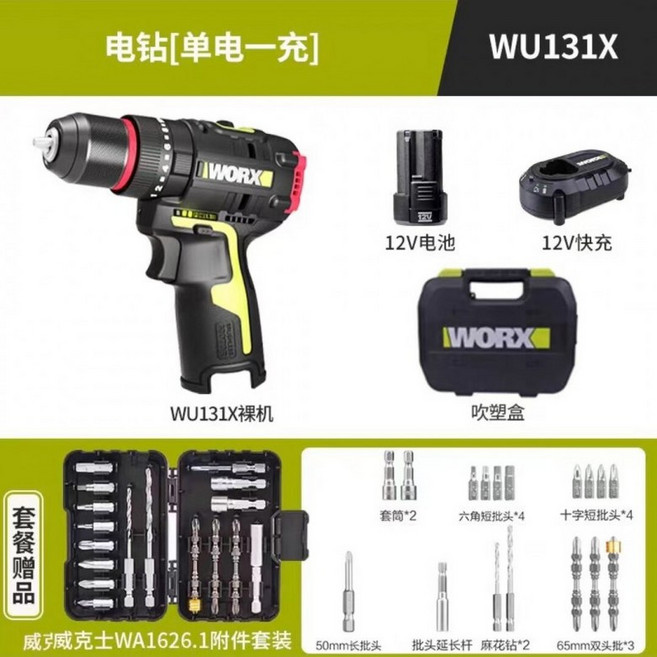 브러시리스 12V 전동 임팩트 드라이버 미니 파워 드릴 리튬이온 충전식 8_ WU131X 배터리1 충전기1 세트, 1개