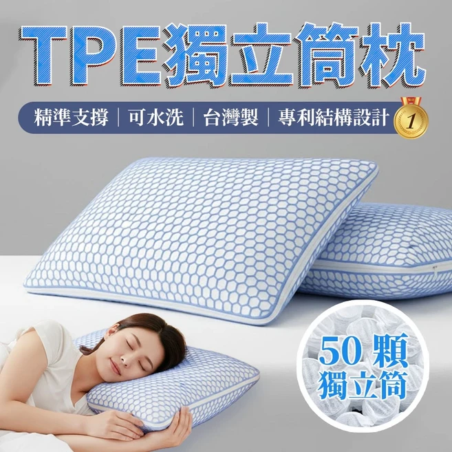SUD TPE獨立筒枕 | 精準支撐 可水洗 台灣製 專利結構設計
