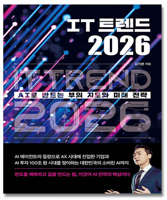 [김지현] IT 트렌드 2026, CRETA(크레타), 김지현