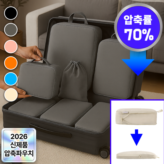 [부피압축] 필모어 여행용 압축 파우치 7종세트