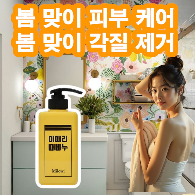 미로위 이때리 때비누 노랑이, 1개, 500ml